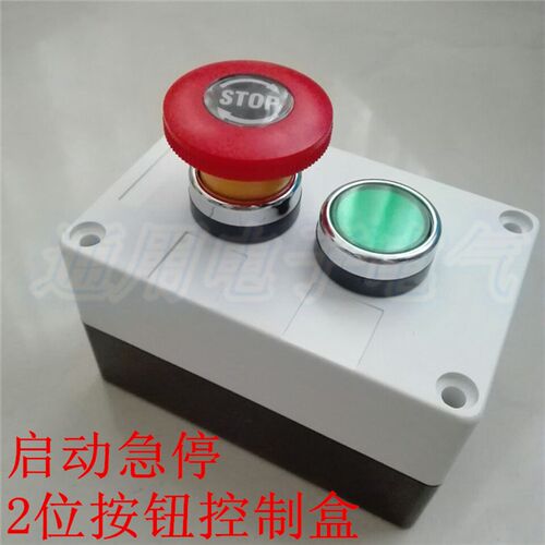 带按钮2孔控制盒22mm 启动急停二位按钮盒 点动按钮蘑菇头开关
