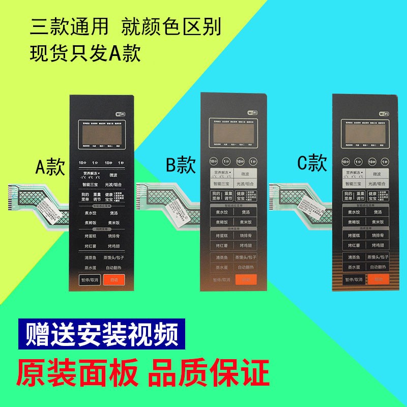 原装格兰仕微波炉面板G80F23CN3LN-C2(C5)G90F25CN3LN-C2(R2)(SN)