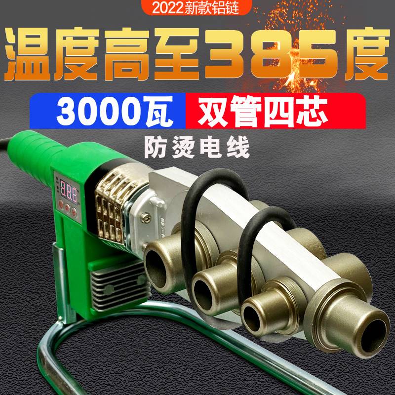 伟星专用PPR水管热熔机塑焊机PE热容器63家用烫管 3300大功率调温