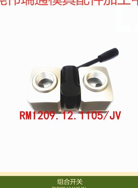 供应防STAUBLI模具集水器RMI209.12.1105/JV法式组合板RMI209.12
