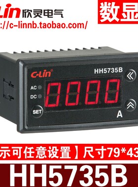 C-Lin欣灵牌HH5735B数显电流电压表显示数值可设置可调AC220V