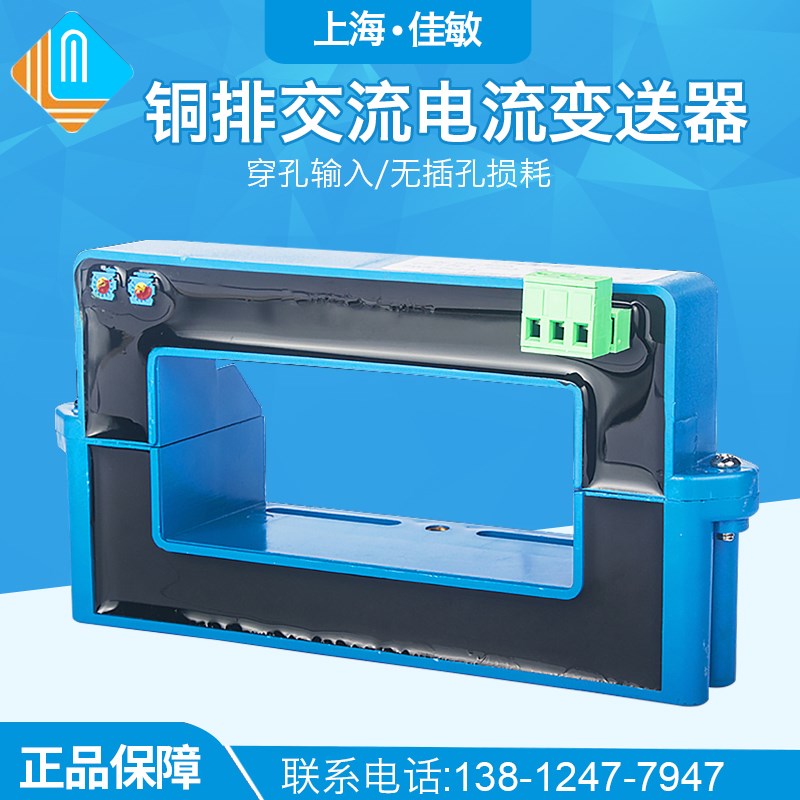 铜牌交流电流变送器AC/DC50A-3000A直流对开式开口霍尔直流变送器
