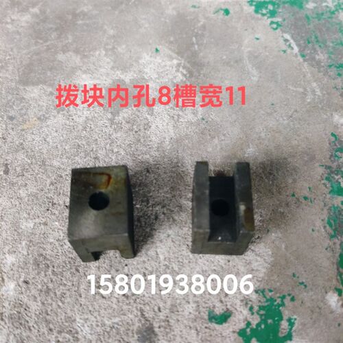 沈阳机床厂CA6140/CA6150车床配件7054拨块 2126拨块