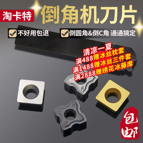 淘卡特倒角机刀片R角加工钢件数控不锈钢刀粒台式/复合式倒角刀粒