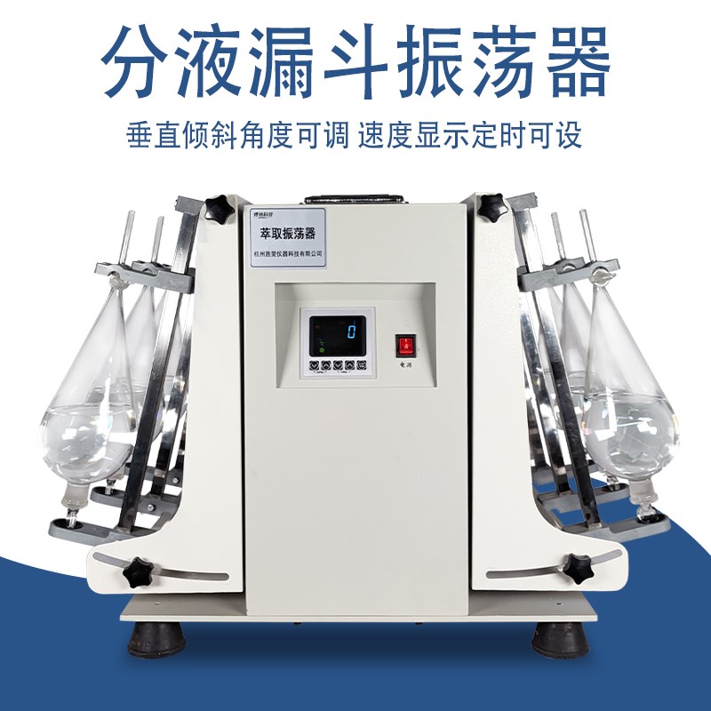 博纳科技分液漏斗垂直振荡器全自动翻转振荡器旋转式倾斜回旋振荡