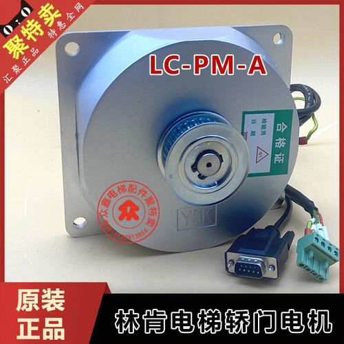 原厂林肯电梯门机马达LC-PM-A轿门永磁同步门电机电动机PM5182046