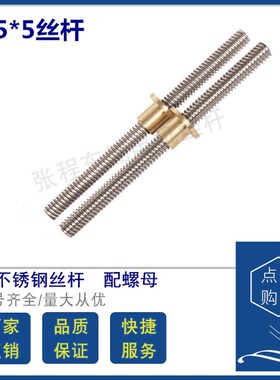 梯形丝杠T25*5螺杆不锈钢丝杆加工导程5丝杠套装t型丝杆螺母T22