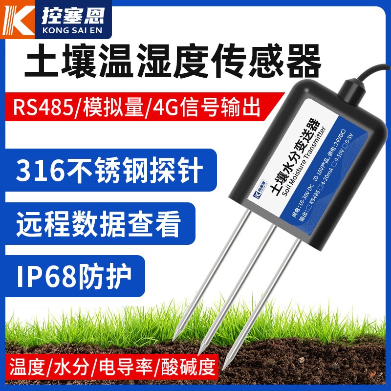 土壤温湿度传感器农业土质养分电导率肥力PH速测酸碱度水分检测仪
