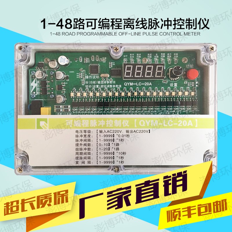 离线脉冲控制仪离线清灰控制仪气箱脉冲控仪分室脉冲控制器1-48路