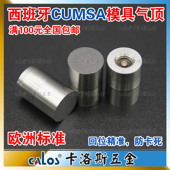 欧洲CUMSA模具气顶 进口气喷嘴气动顶针 空气销 注塑精密模具配件