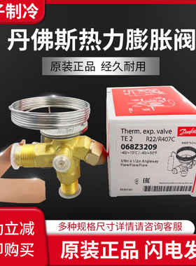 丹佛斯中央空调热力膨胀阀tx2 tex2内外平衡压缩机螺口制冷膨胀阀