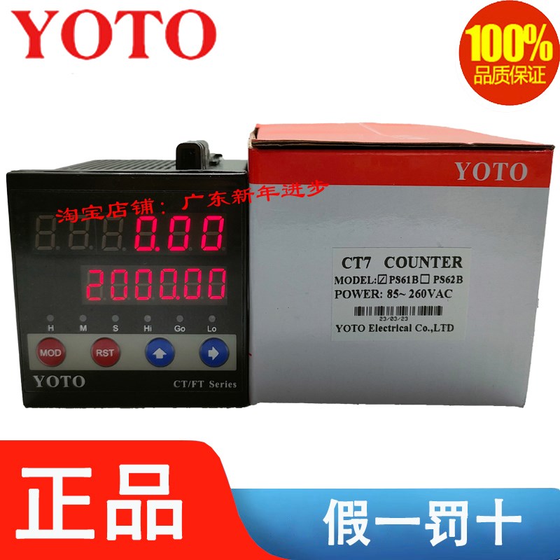 正品YOTO中山北崎CT7-PS61B/PS62B加减智能数显计米器电子计数器