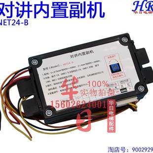 电梯配件广日电梯轿厢副机NET24 B轿厢话机可调音