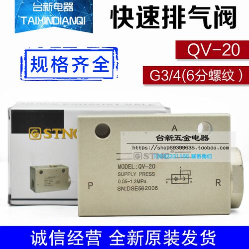 原装正品台湾天宫急速放气阀QV-20快速排气阀快排阀现货速发