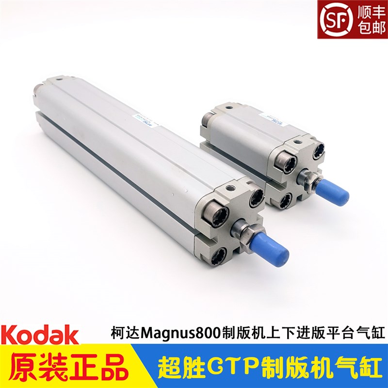柯达CTP制版机Kodak超胜Magnus800进版上下平台气缸330-00121/036