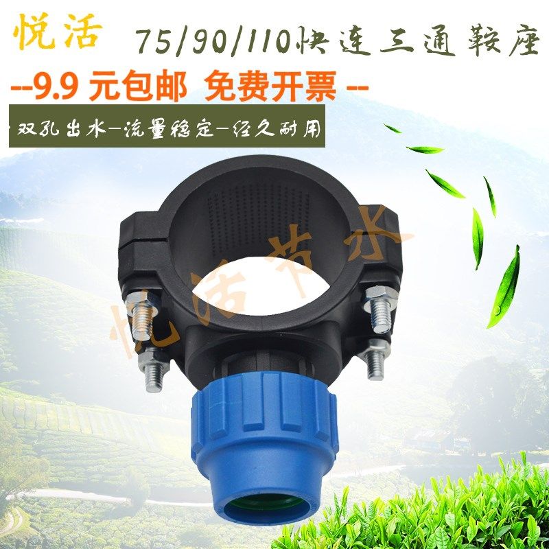 快接外连三通鞍座75/90/110鞍形增接口 PE管/PVC管滴灌给水管接头,饰品/流行首饰/时尚饰品新,链条,淘宝优惠券,粉丝福利购,淘宝优惠卷