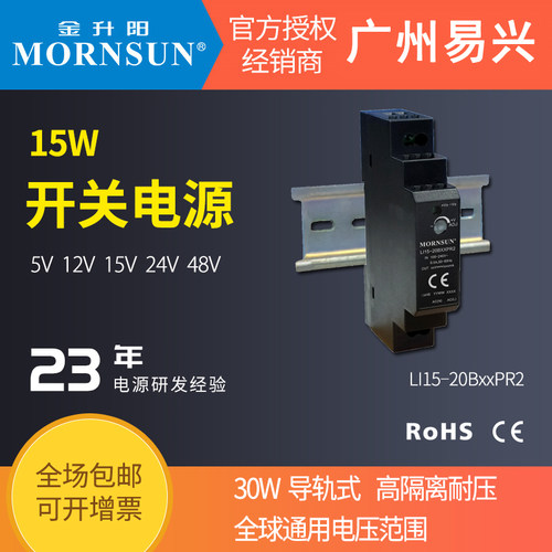 LI15-20B24/12/15/05/48PR2金升阳导轨开关电源15W