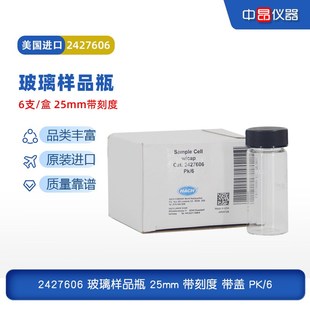 HACH哈希原装DR300余氯仪玻璃比色瓶PCII圆型比色皿6个/盒2427606