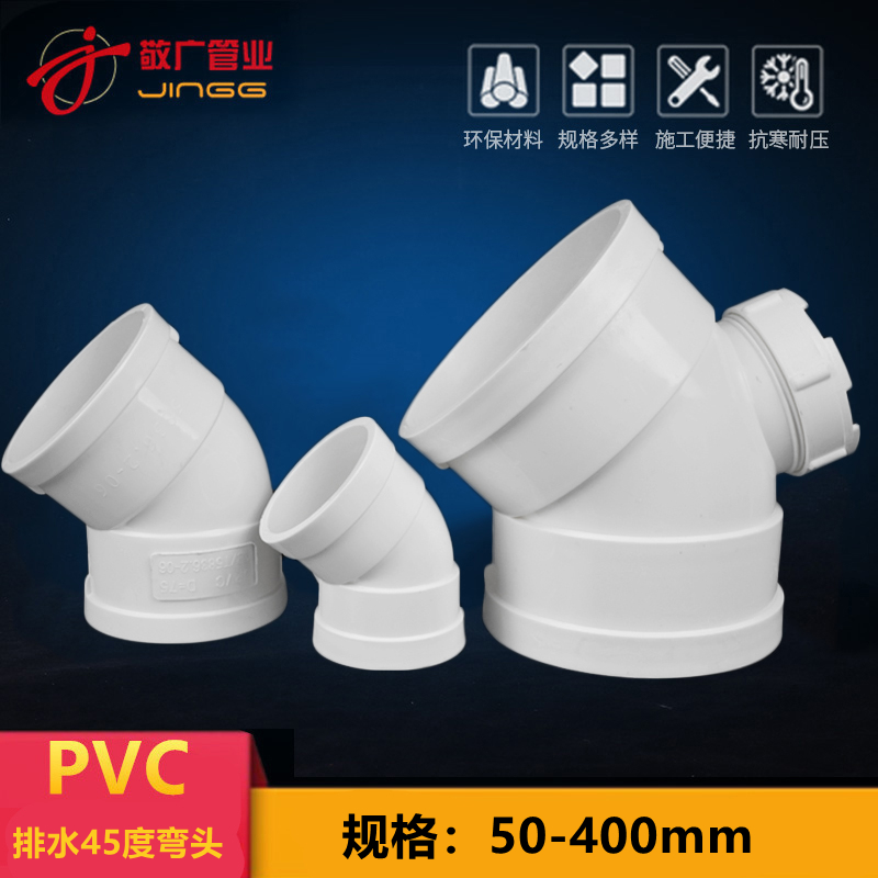 PVC45度弯头 门直弯 排水管检查口小弯下水配件50 75 110 160 200