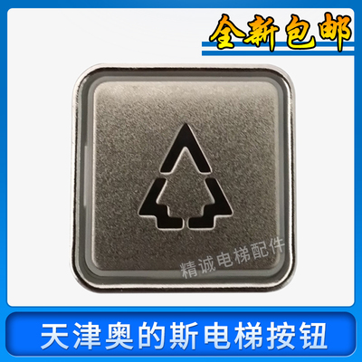 天津奥的斯电梯按钮 DAA10204B21 三针/3针方形按钮开关 电梯配件