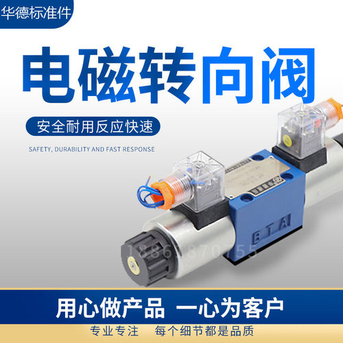 4WE6E61B/CG24N9Z5L华德标准液压4WE6J61B/CW220-50N9Z5L电磁阀