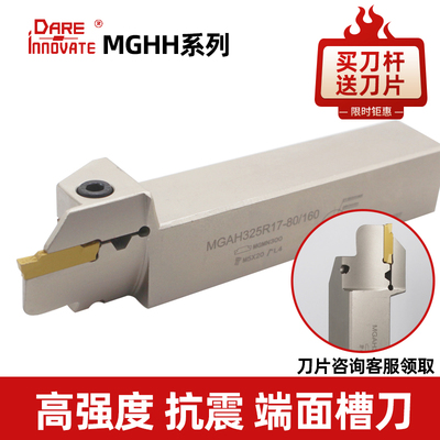 数控 反切圆弧 端面槽刀MGAH320/325/420/425弹簧钢抗震大切深刀