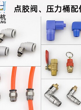 点胶阀配件安全阀排气阀针筒转点胶阀 进胶接头M5插6mmPC6-01