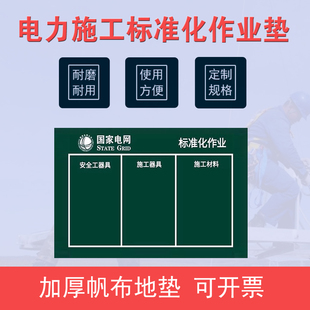 标准化作业垫国网电力工具摆放布防潮垫施工布加厚帆布检修垫南网