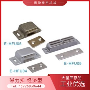 怡合达E-HFU04/05/09-40/45/70/75经济磁力扣 侧面门吸正面吸附力