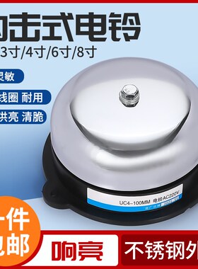 UC4内击式电铃2/3/4/6/8寸无火花学校工厂直径白色定时打铃器220V