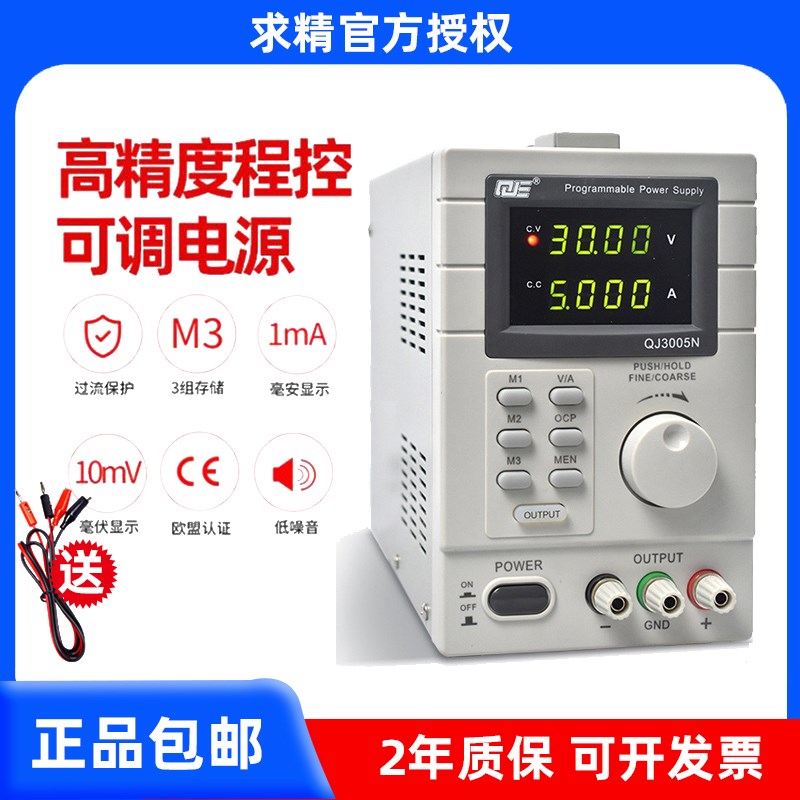 求精直流稳压电源60V30A QJ3005N线性数显手机笔记本维修可调电源