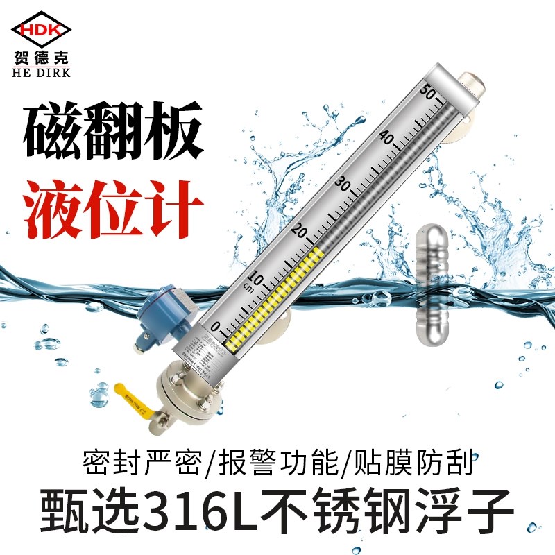 蒸汽夹套磁翻板液位计水位计UHZ带远传4-20mA不锈钢防腐磁性开关