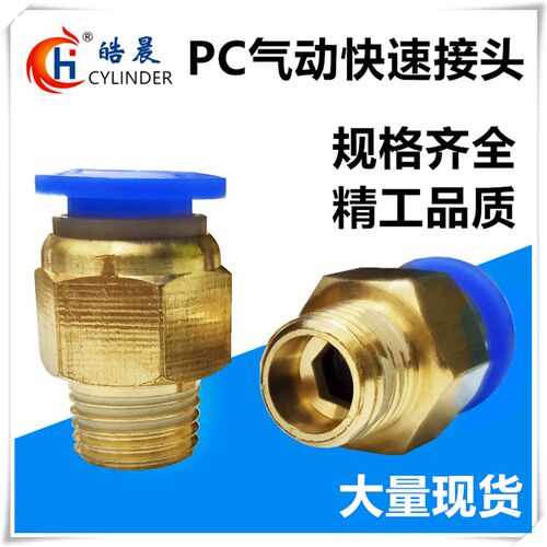 气动快接头PC4/PC6/PC8/PC10/PC12/PC14/PC16-M5/01/02/03/04/06