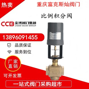 金博阀门铜电动二通阀VB3200中央空调比例积分调节阀风机盘管