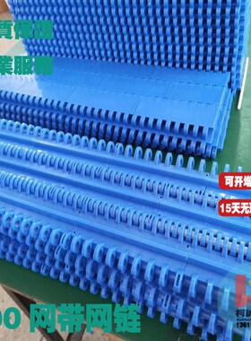 MBP易清洁网带链50.8节距POM塑料单筋MPB网链800型PP挡板输送带