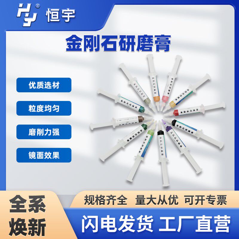 金相大赛研磨膏水溶性金刚石抛光膏玻璃金属镜面恒宇抛光膏5g/只图片