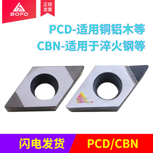 数控刀片金刚石DCMT/DCGT11T302/11T304/11T306/11T308 PCD/CBN