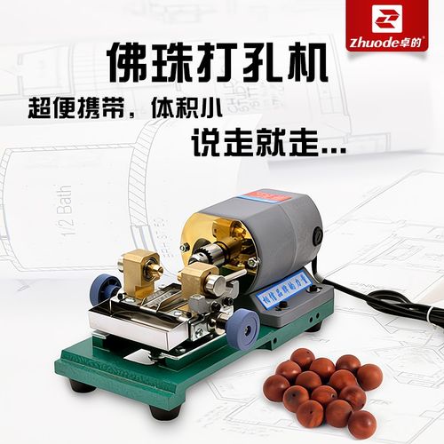 珍珠打孔机无级调速佛珠木珠琥珀蜜蜡圆珠钻眼钻孔玉石珠子桶珠钻