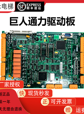 适用于巨人通力电梯驱动板385板KM760310G01/760313H06DRV板全新