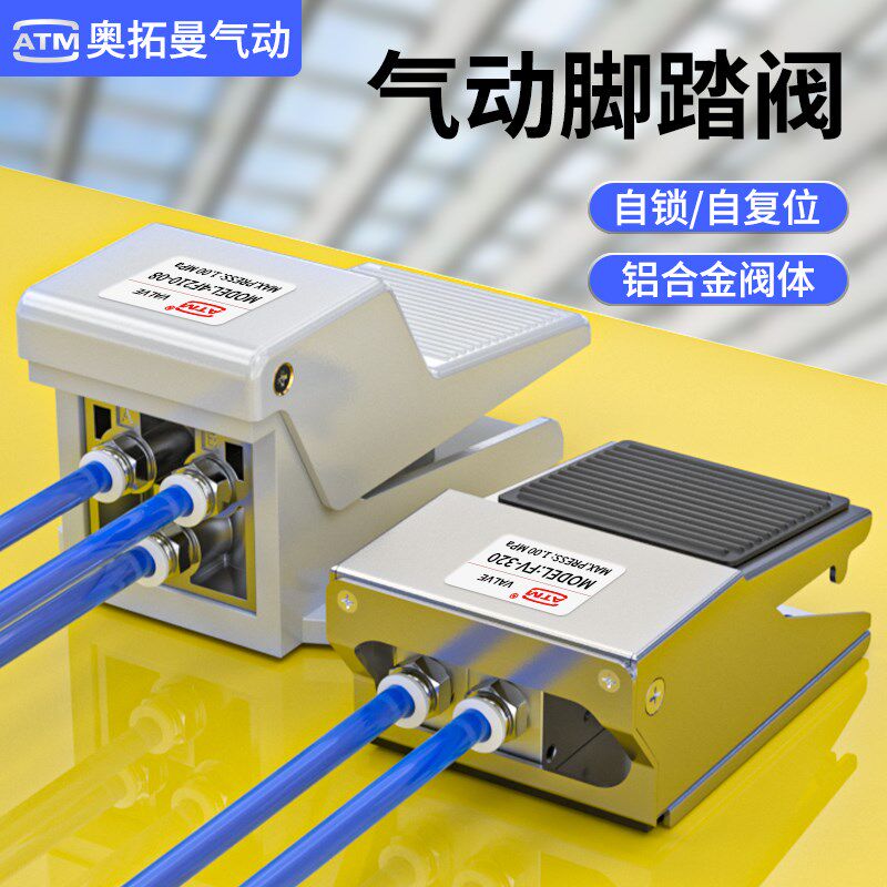 气动开关脚踏阀4F210-08脚踩脚踏开关FV420气缸换气换向控制阀门