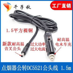全铜加粗电源线汽车充点烟器转DC5.5 2.1mm12V24V车载设备供电线
