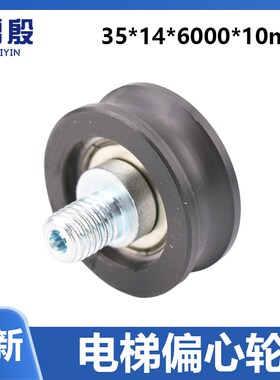 适用于通力电梯偏心轮门挂轮35*14*6000 36下挂轮CN0454电梯配件