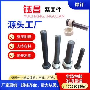 钢结构焊钉圆柱头剪力钉 栓钉GB10433点焊螺丝m19*80m16*70m16*80