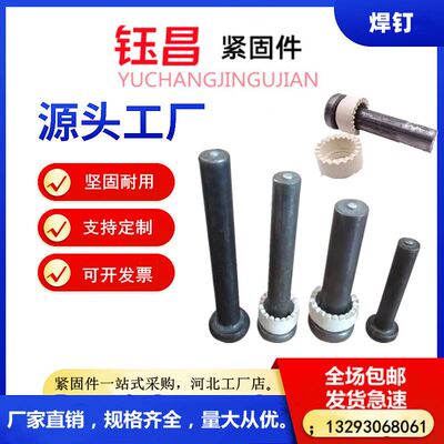 钢结构焊钉圆柱头剪力钉 栓钉GB10433点焊螺丝m19*80m16*70m16*80