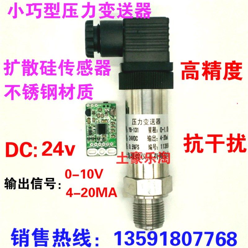 热卖压力变送器 4-20mA  DC24V小巧型 恒压供水 传感器扩散硅芯体
