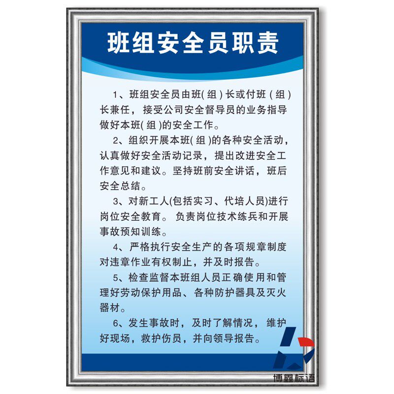 班组安全员职责安全生产管理制度KT板上墙公司岗位操作规程定制