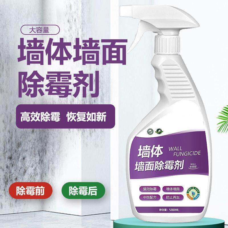 墙上发霉家用除霉剂白墙皮去除剂发霉长毛受潮墙面处理墙面除霉剂