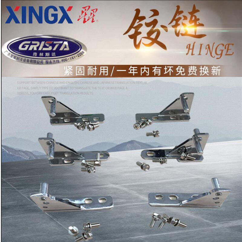 星星冰箱门铰链四门六门格林斯达冷柜穗凌冰柜展示柜合页五金配件