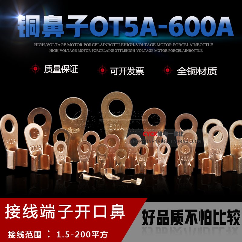 电机配件 开口鼻OT系列 铜接线端子 电缆电线铜接头 铜鼻子20A60A