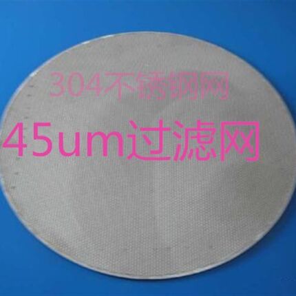 保水率试模过滤网45um过滤网325目孔径0.045mm304不锈钢过滤网